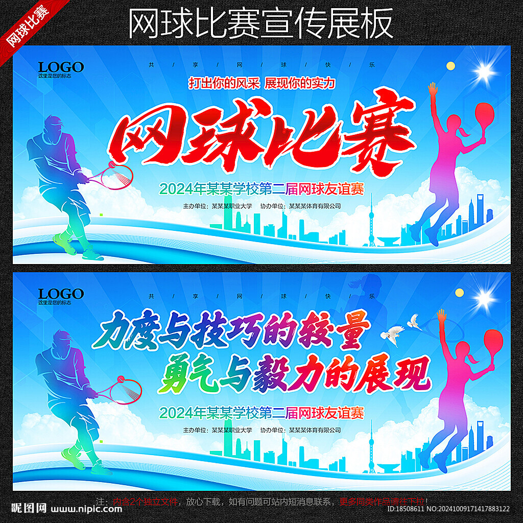 網球比賽