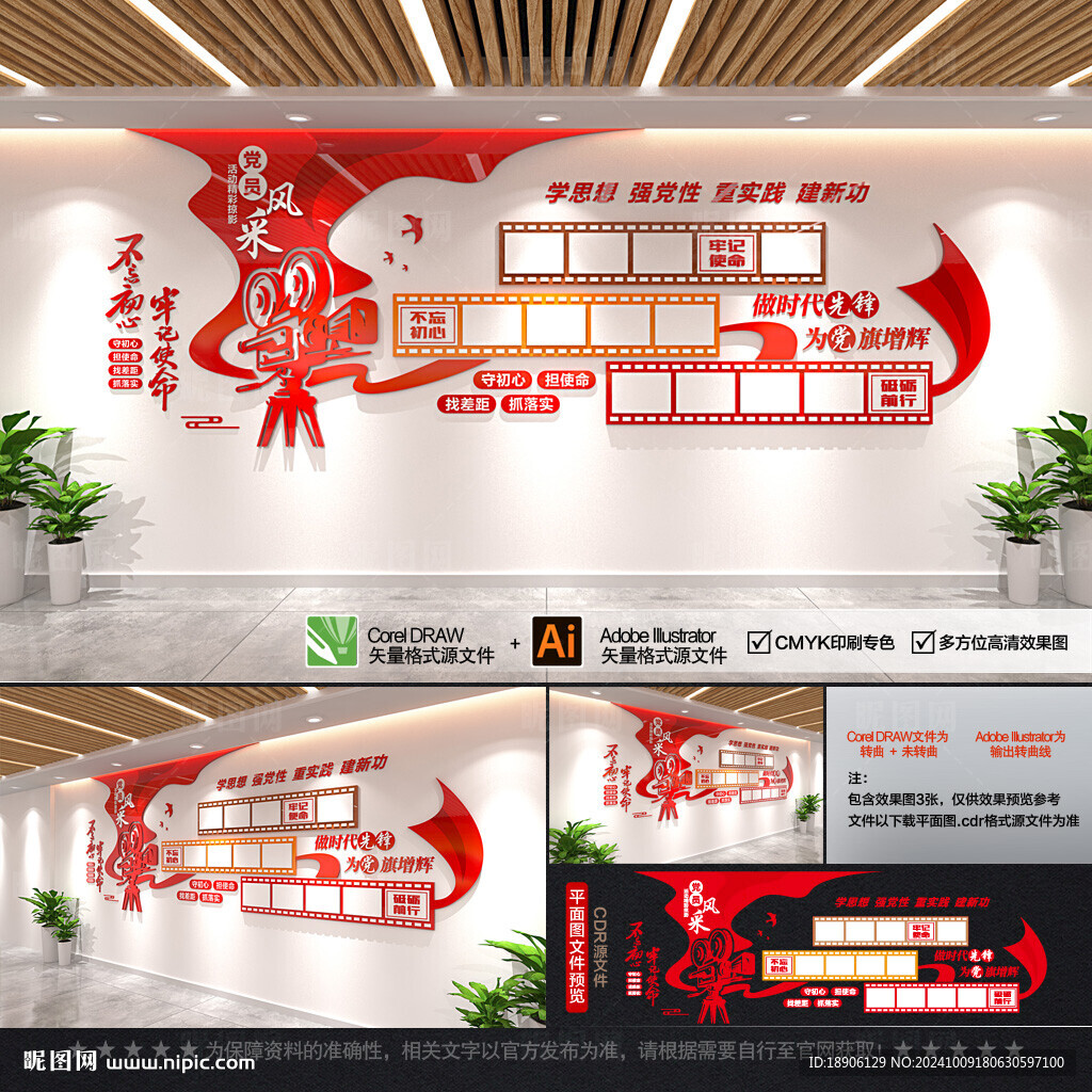 黨員風采 照片墻