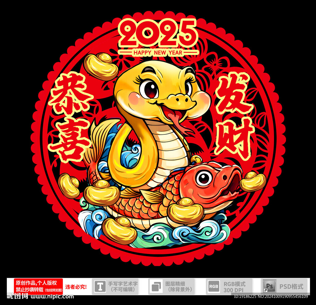 2025蛇年窗花