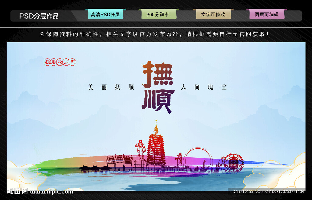 撫順