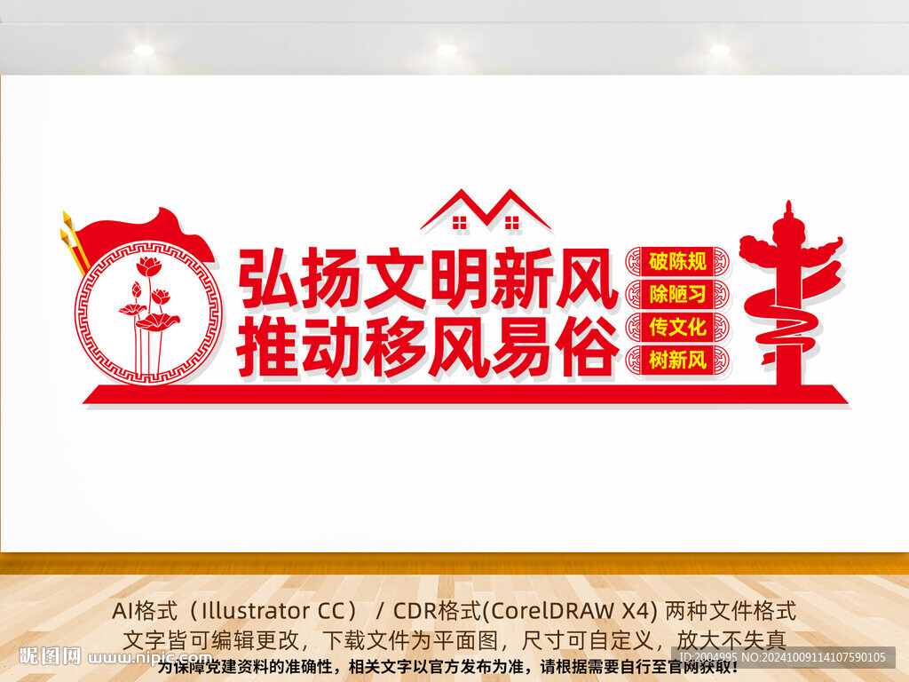 移風易俗文明新風
