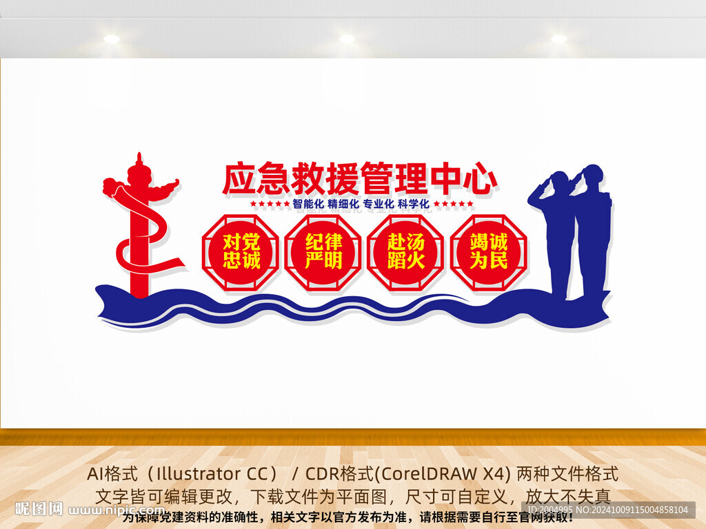 應急救援管理中心