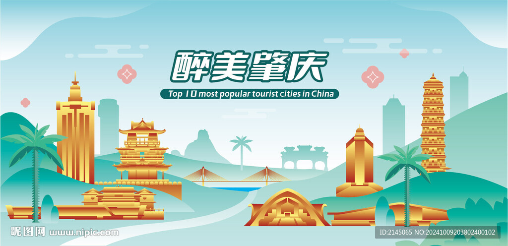 醉美肇慶