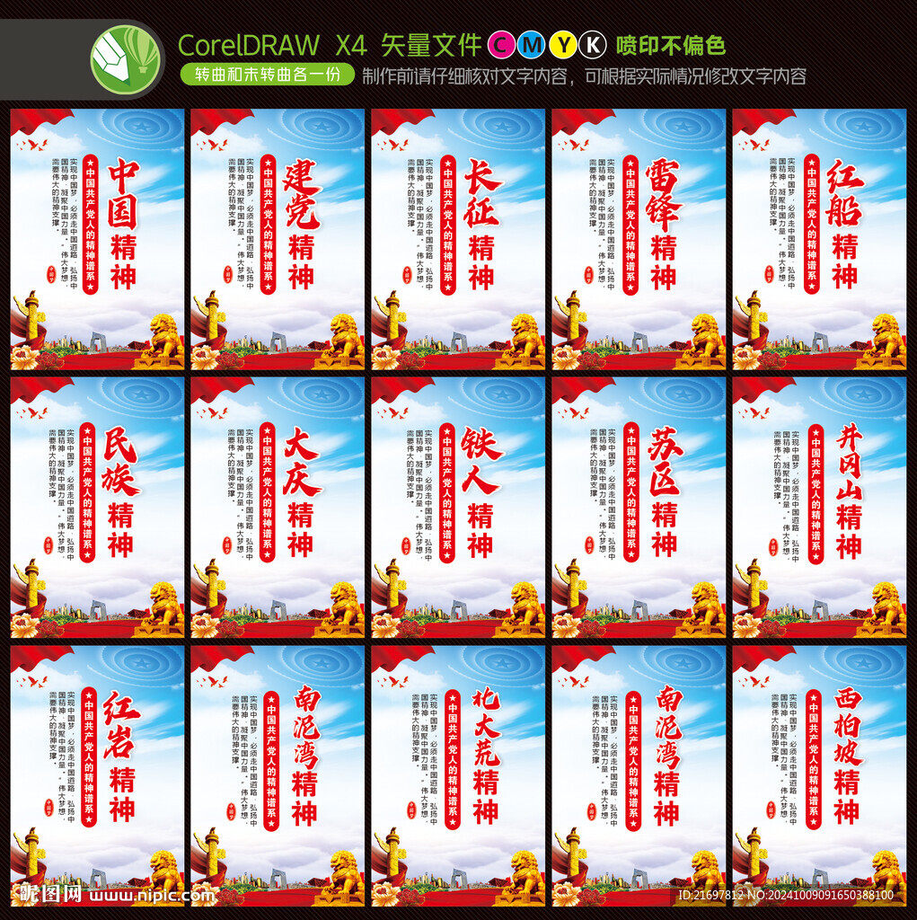 中國精神