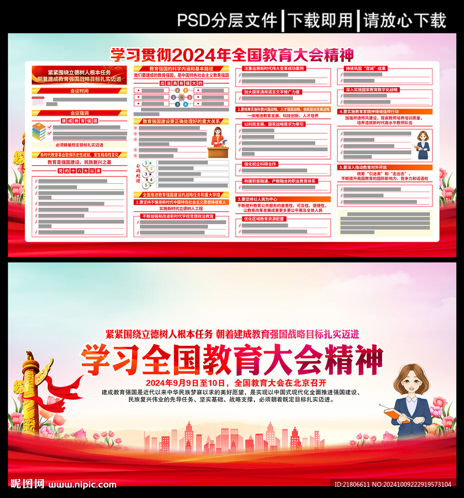 全國教育大會