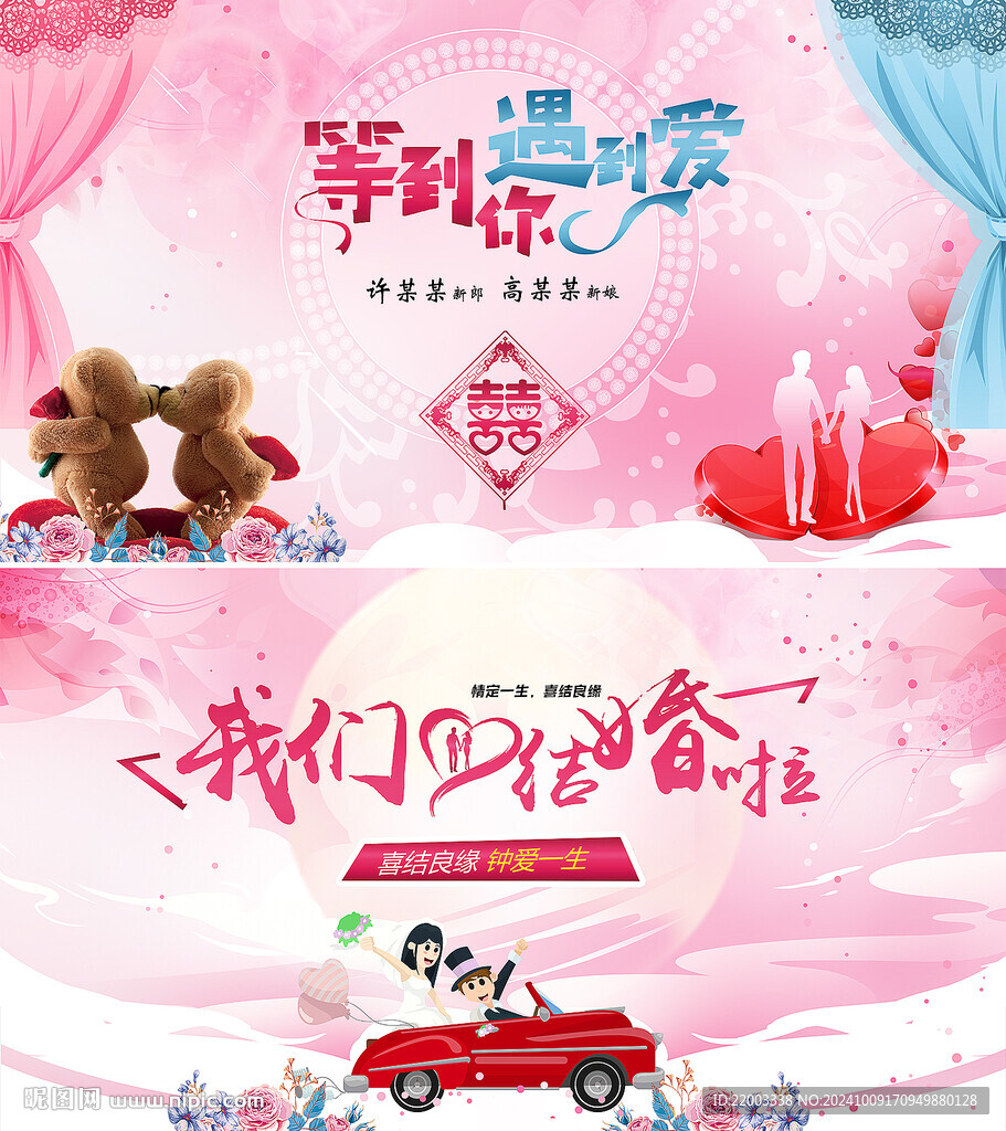 婚慶