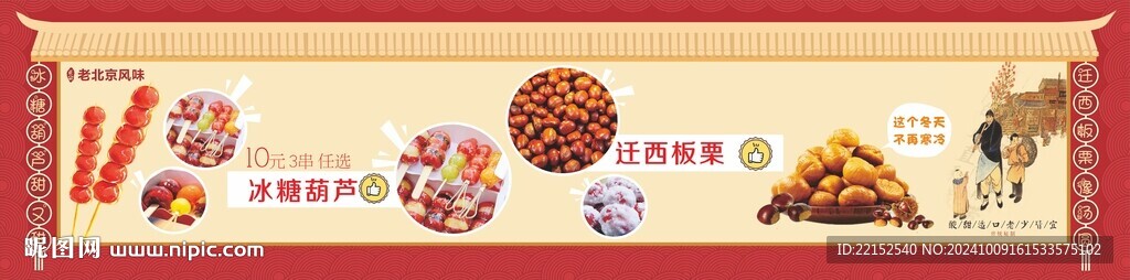 遷西板栗 冰糖葫蘆