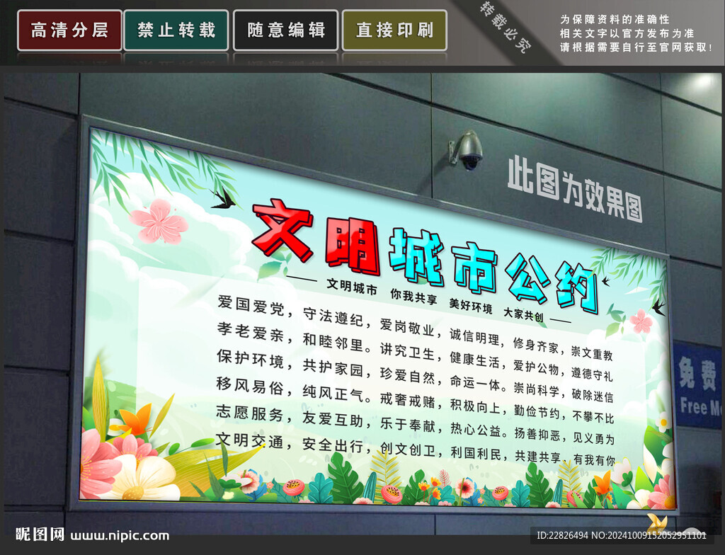 文明公約
