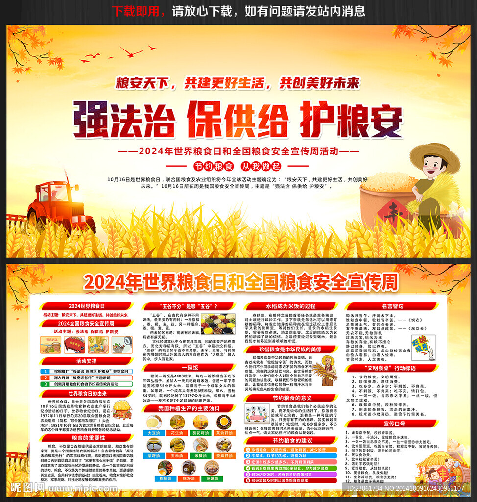 強(qiáng)法治 保供給 護(hù)糧安