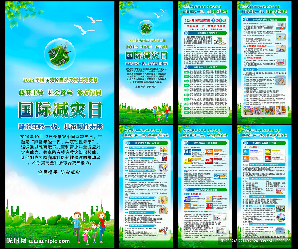 2024年國際減災日展架易拉寶