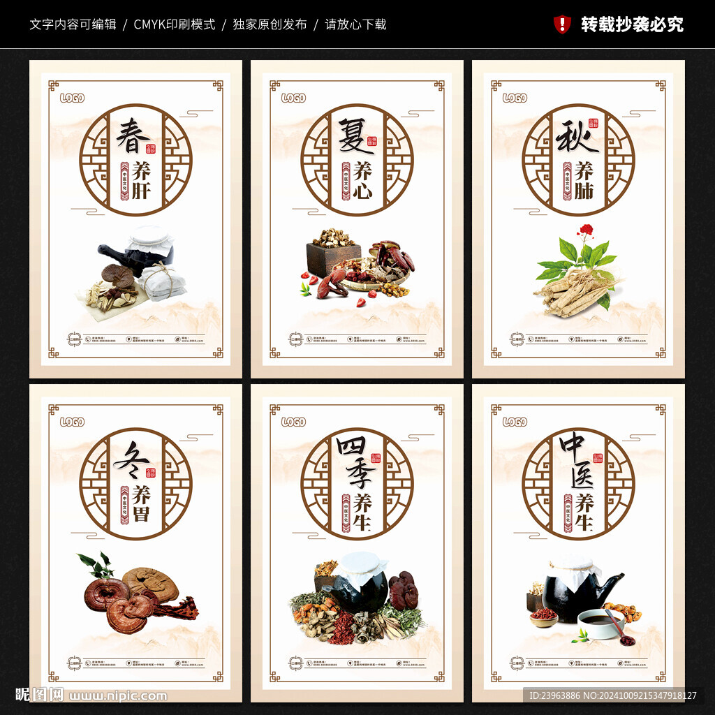 四季養生展板