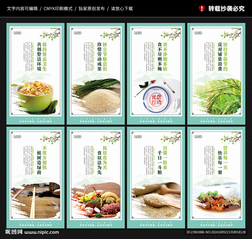 食堂文化標(biāo)語(yǔ)展板