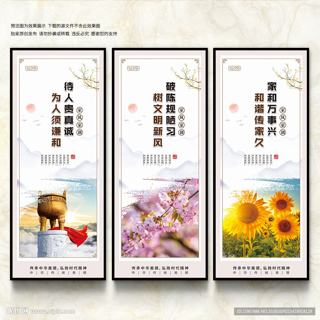 家風(fēng)家訓(xùn)展板