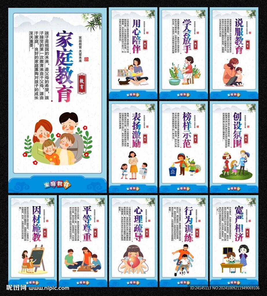 家庭教育