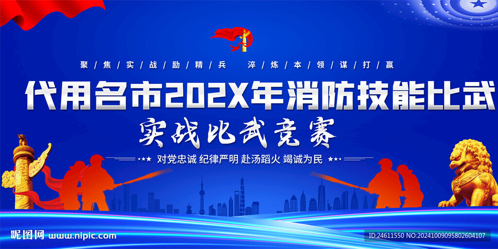 消防實戰比武背景