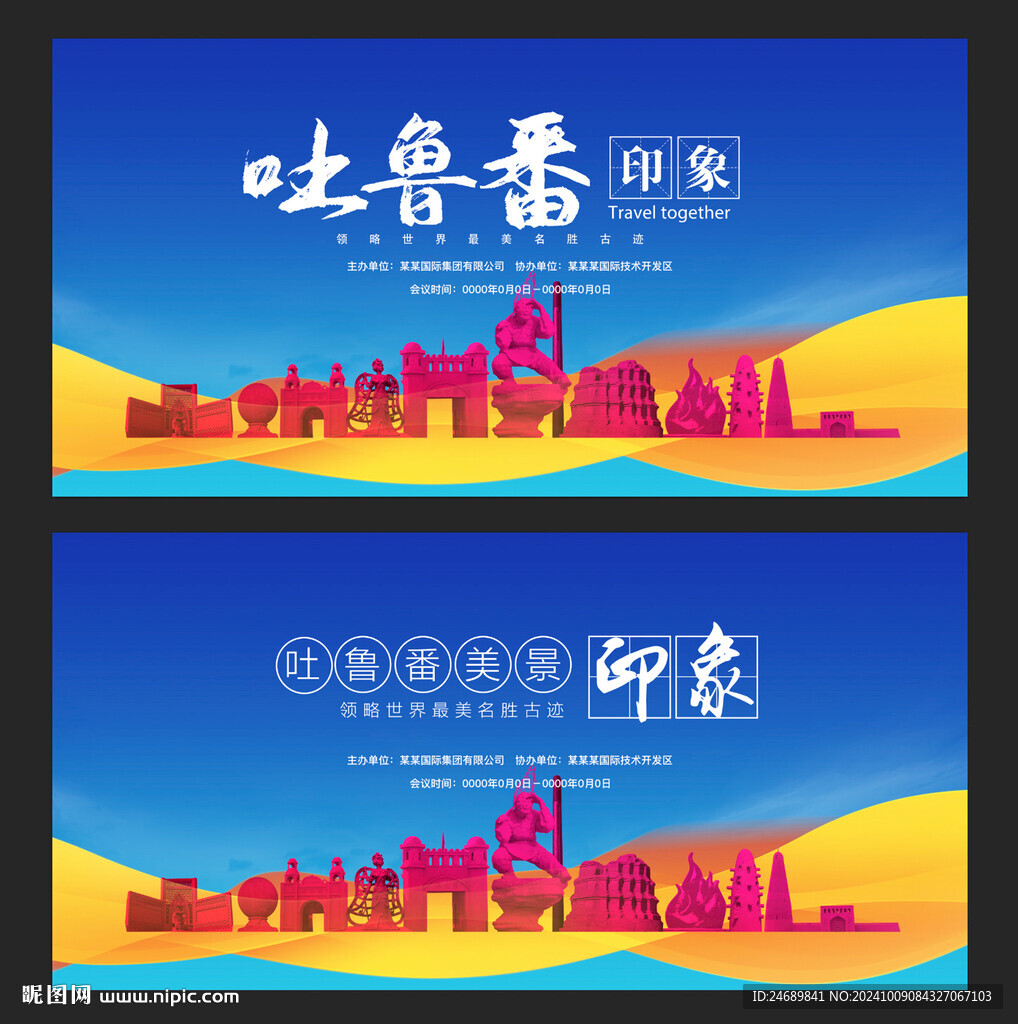 吐魯番