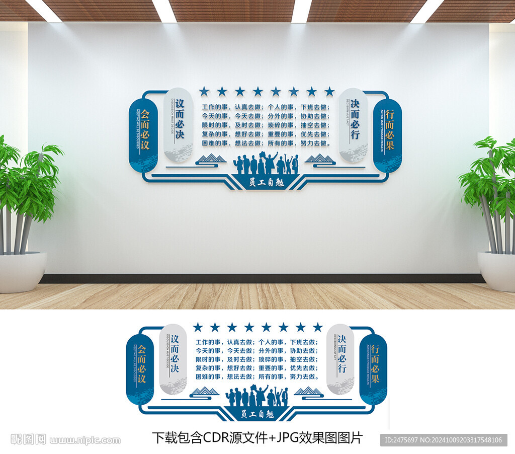 會議室文化墻