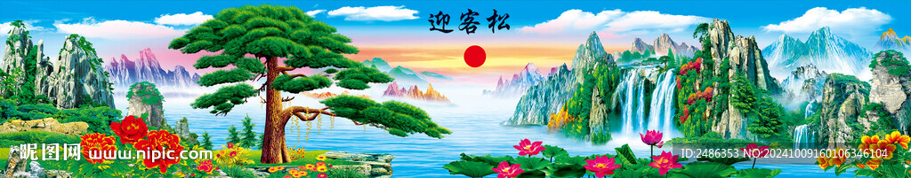 迎客松