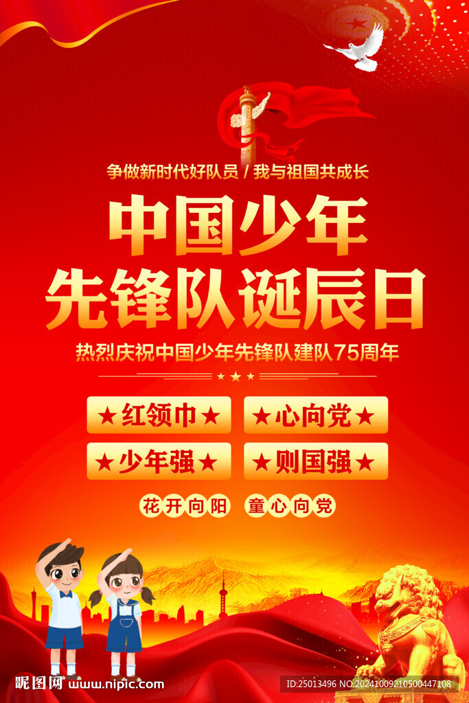少年先鋒隊(duì)海報(bào)