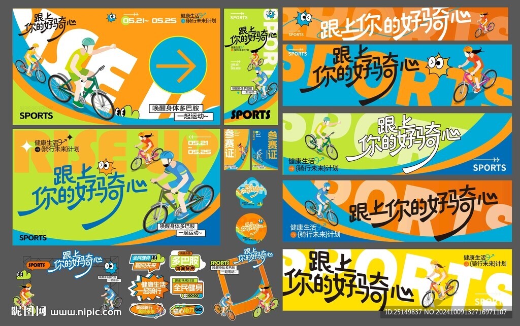 騎行活動