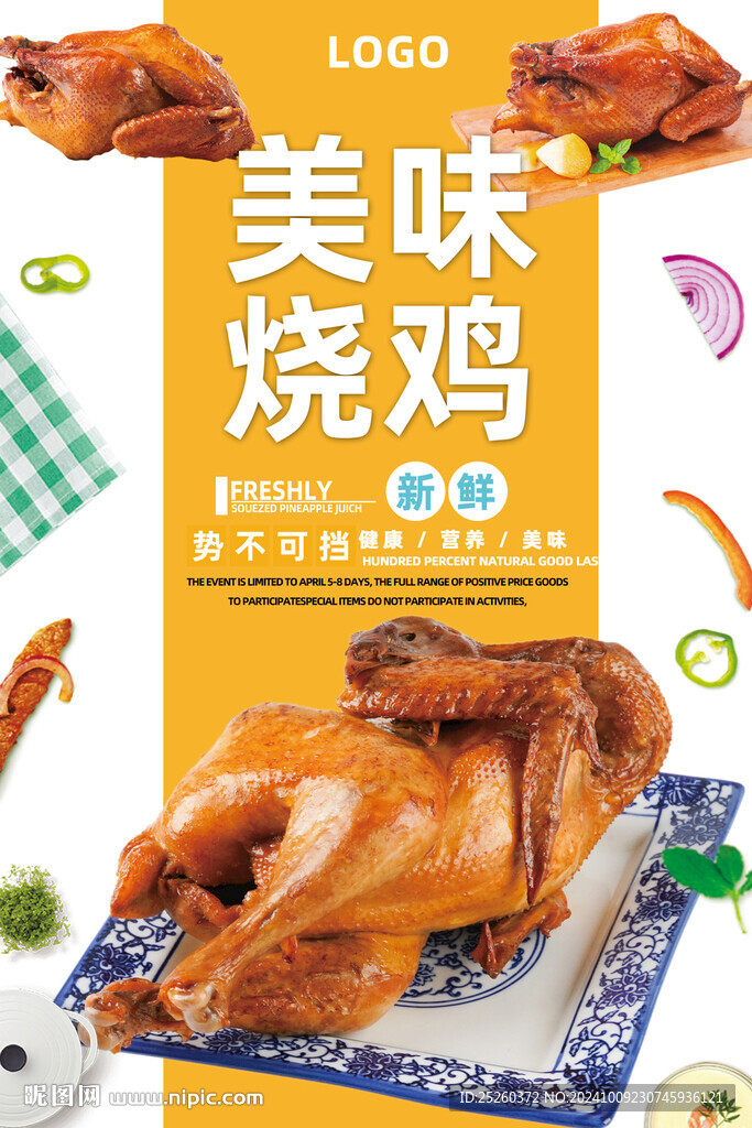 燒雞