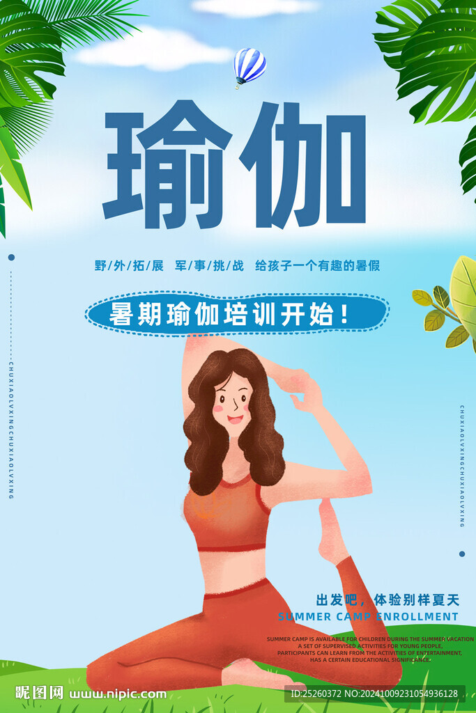 瑜伽