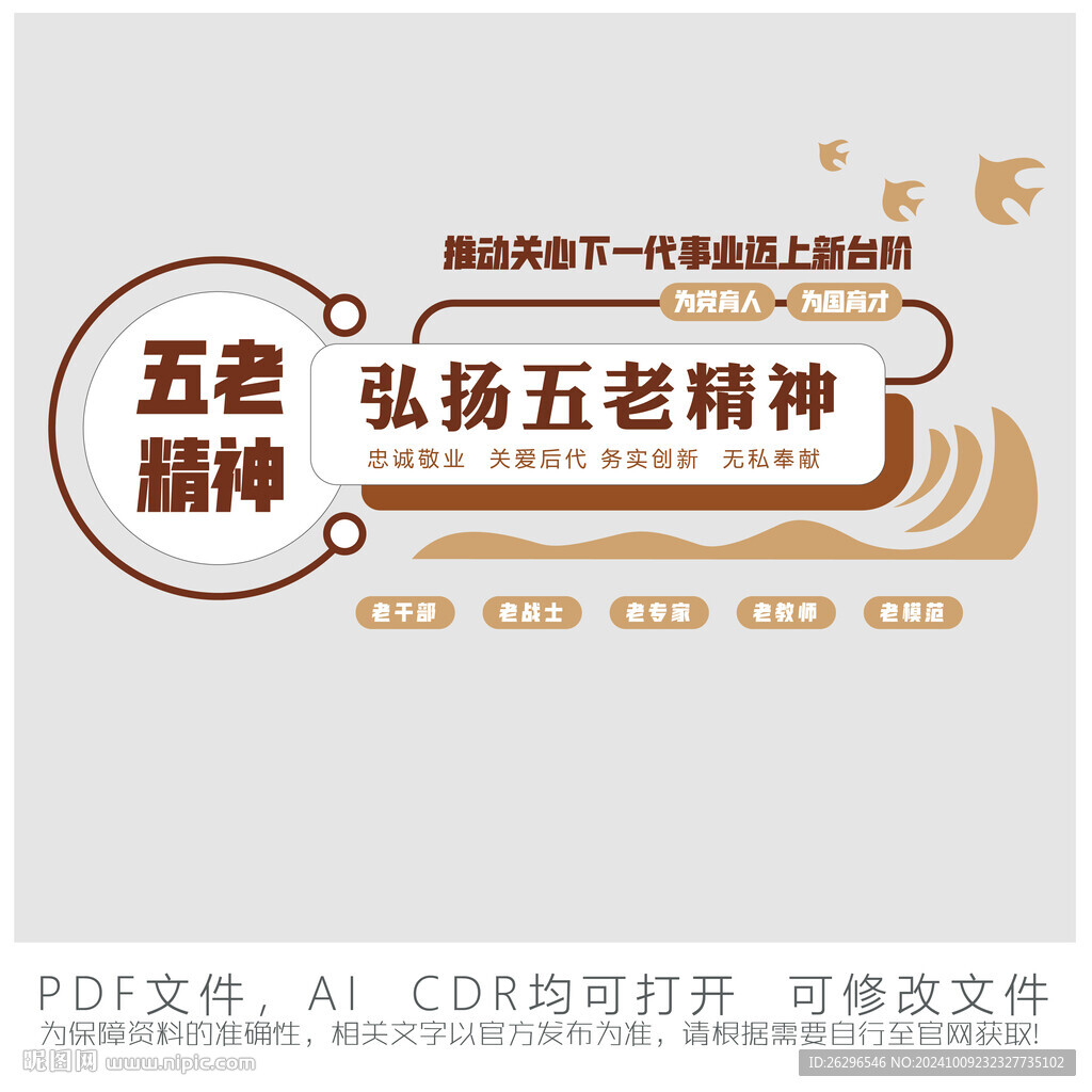 五老精神