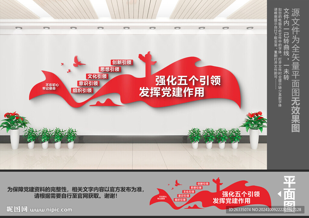 黨建五個引領文化墻