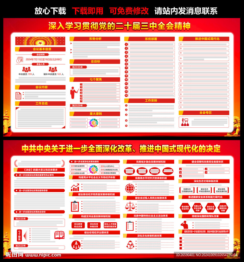 三中全會公報