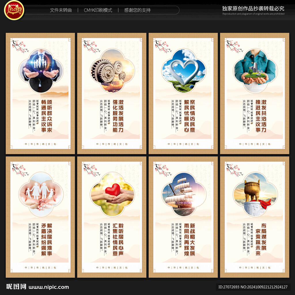 居民議事會(huì)文化墻