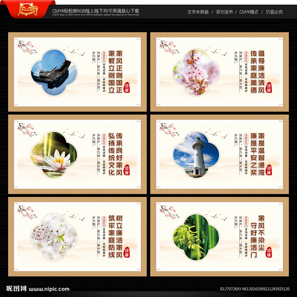 清廉家風展板