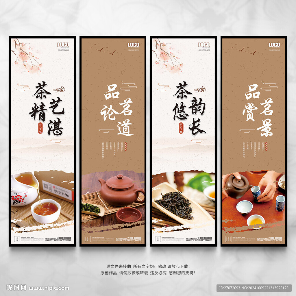茶藝文化展板