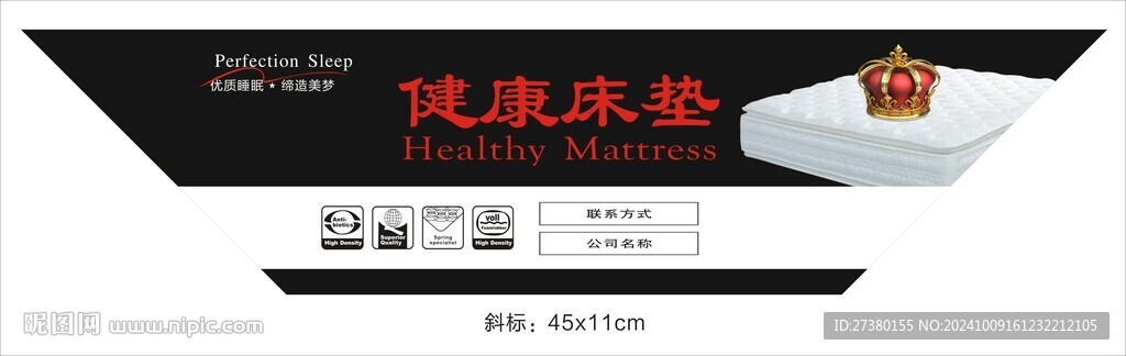 黑色健康床墊斜標布標
