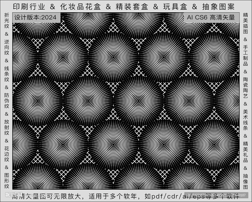 逆向圓形放射紋加格子紋
