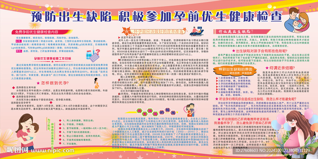 預防出生缺陷
