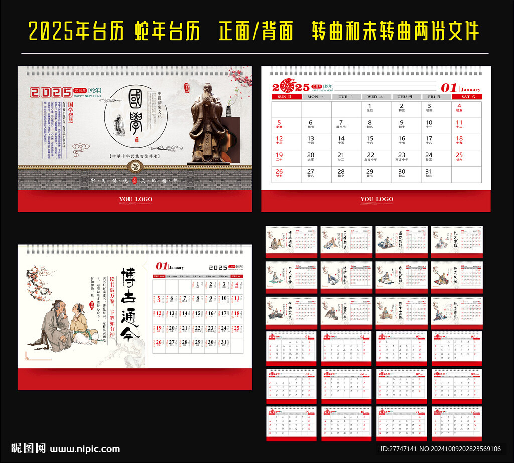 2025年日歷