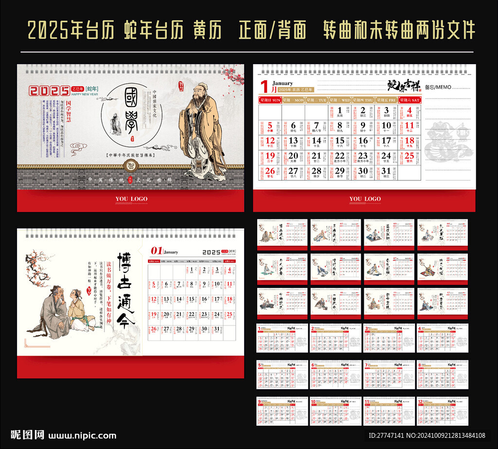 蛇年黃歷