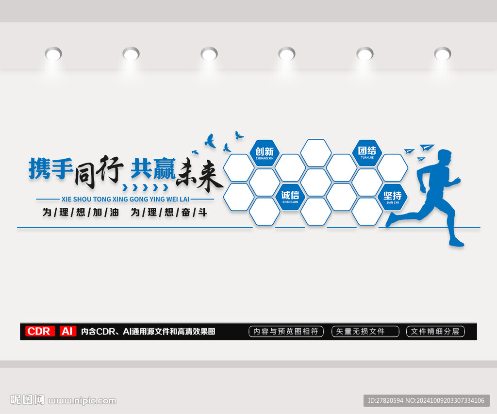 員工勵(lì)志口號(hào)文化墻