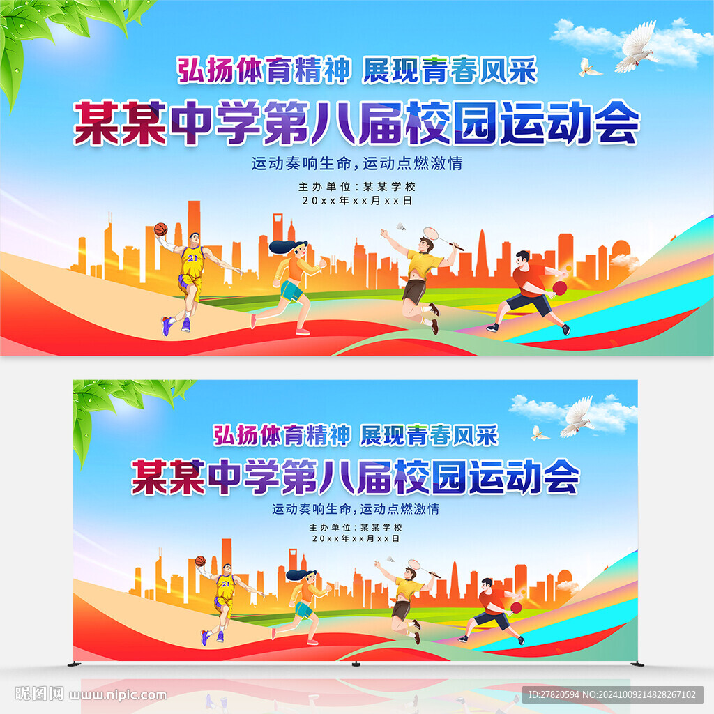 校園運動會