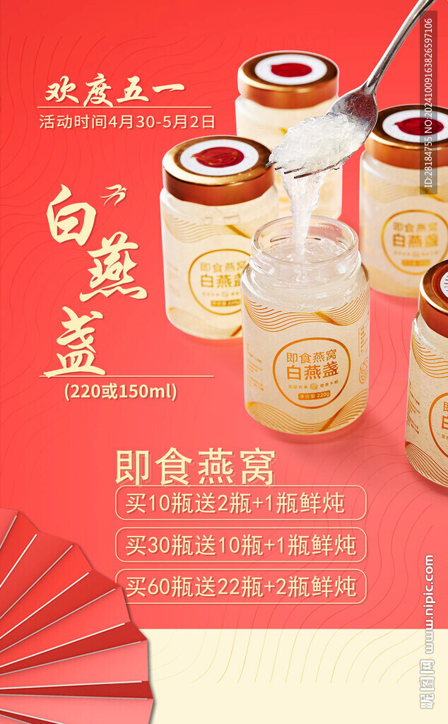 紅色燕窩朋友圈素材