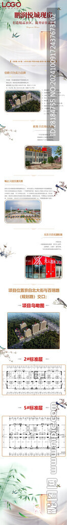 房地產(chǎn)詳情頁
