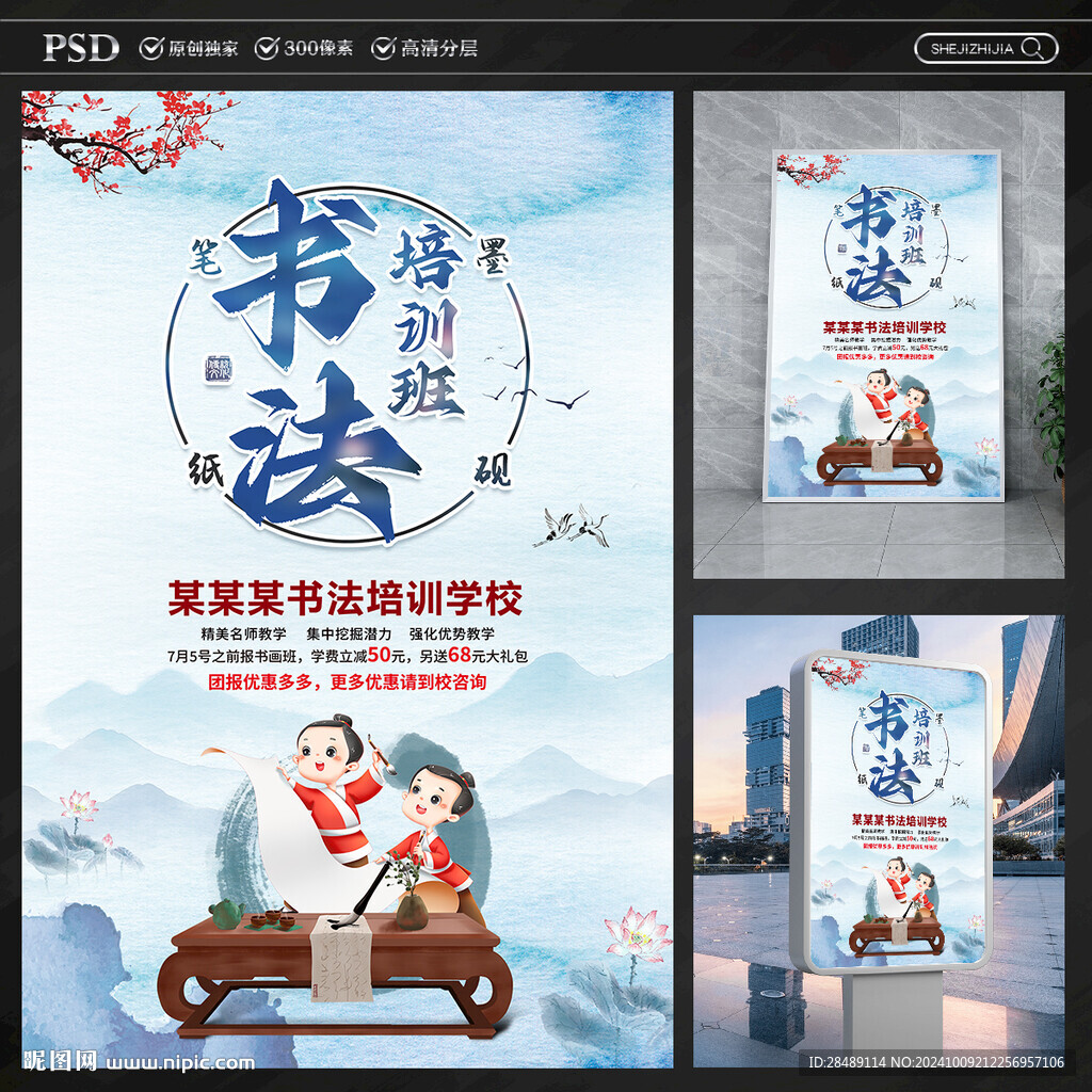 書法培訓海報