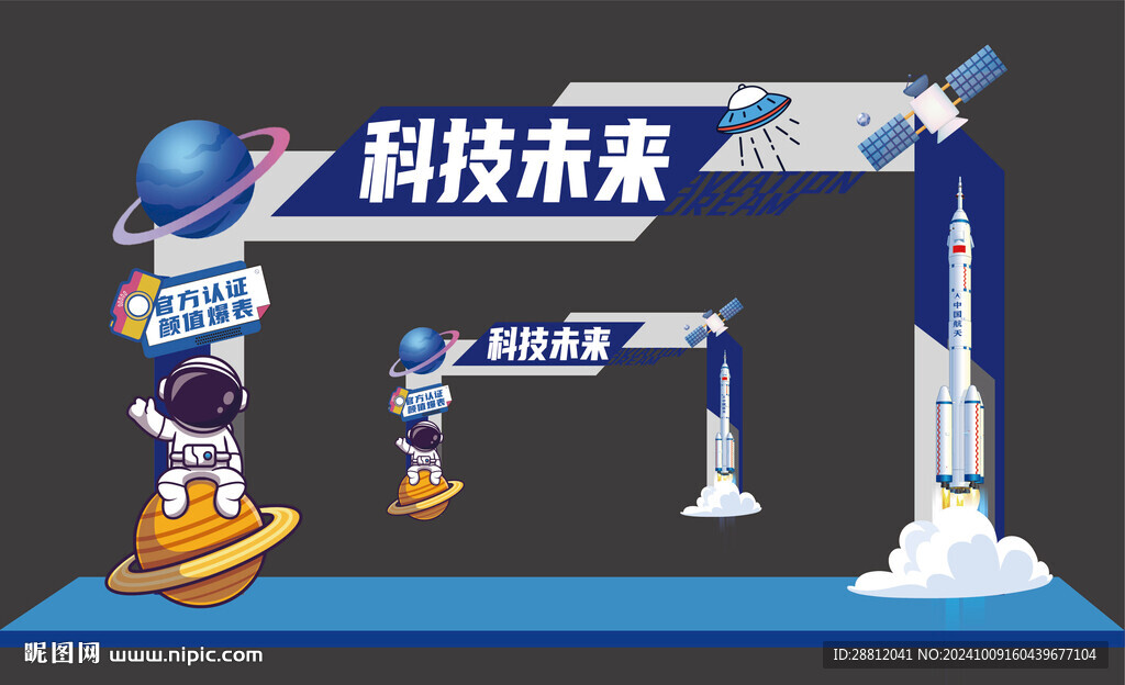 科技拱門