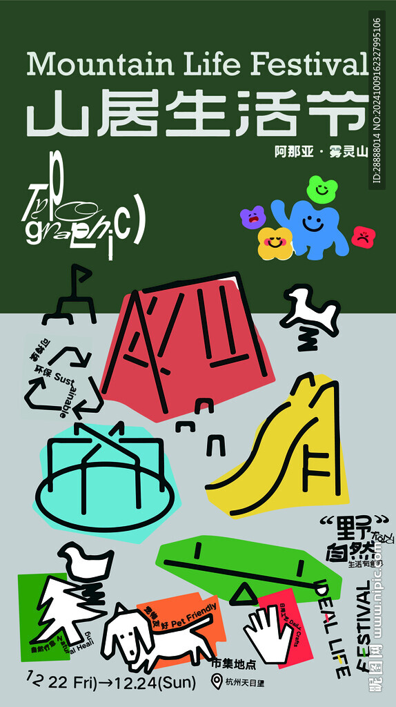 秋天露營