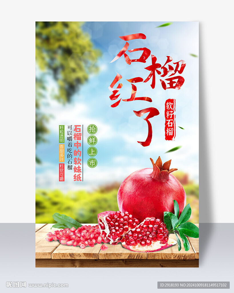 石榴
