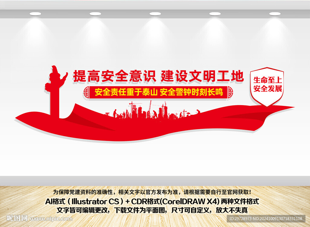 文明工地安全生產文化墻