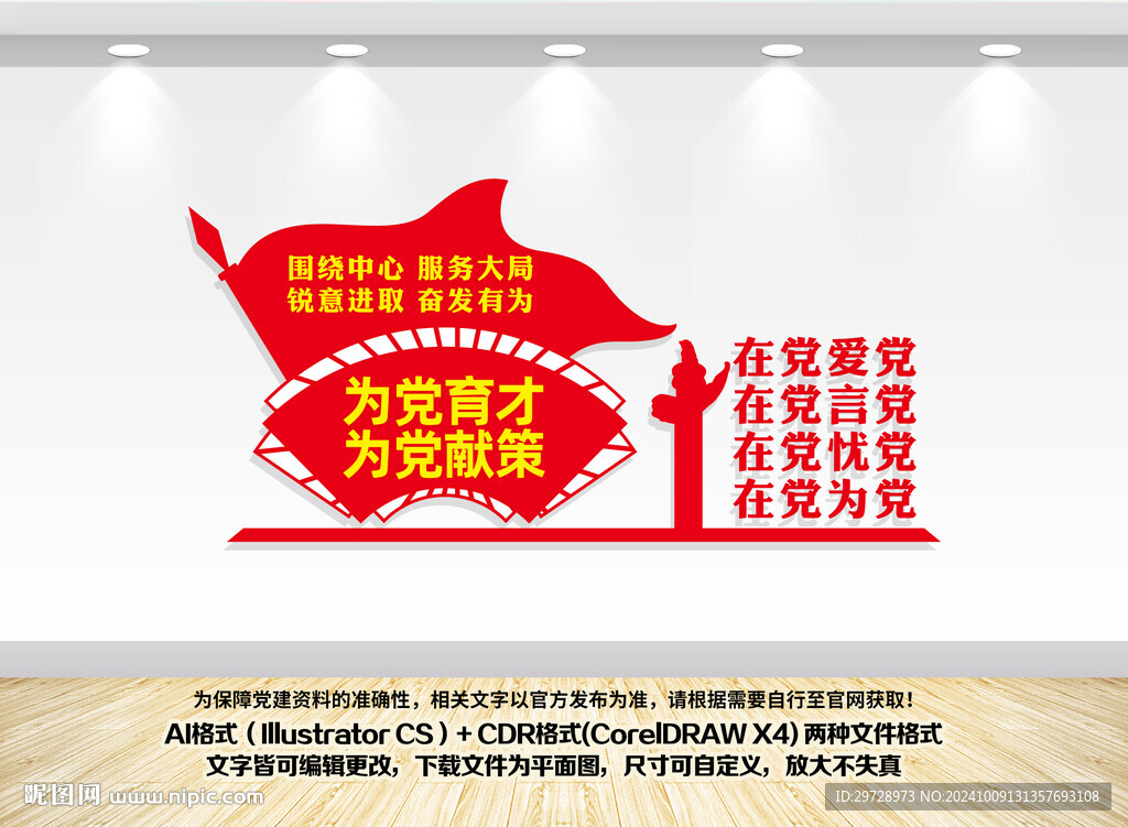 為黨育才為黨獻(xiàn)策