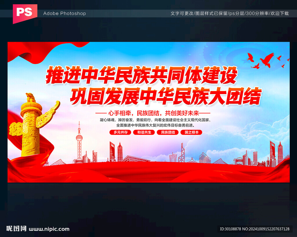 推進中華民族共同體建設