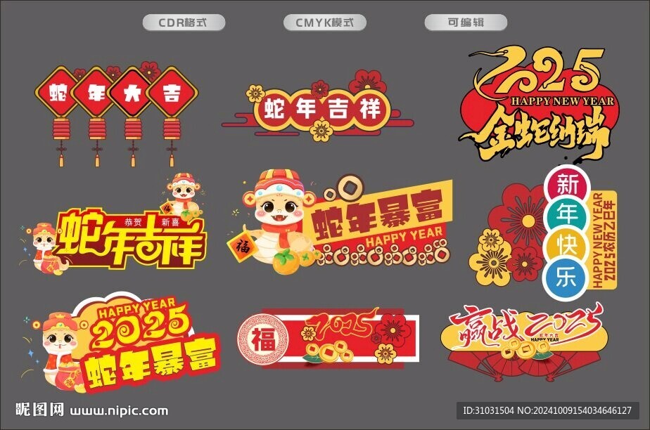 蛇年手舉牌