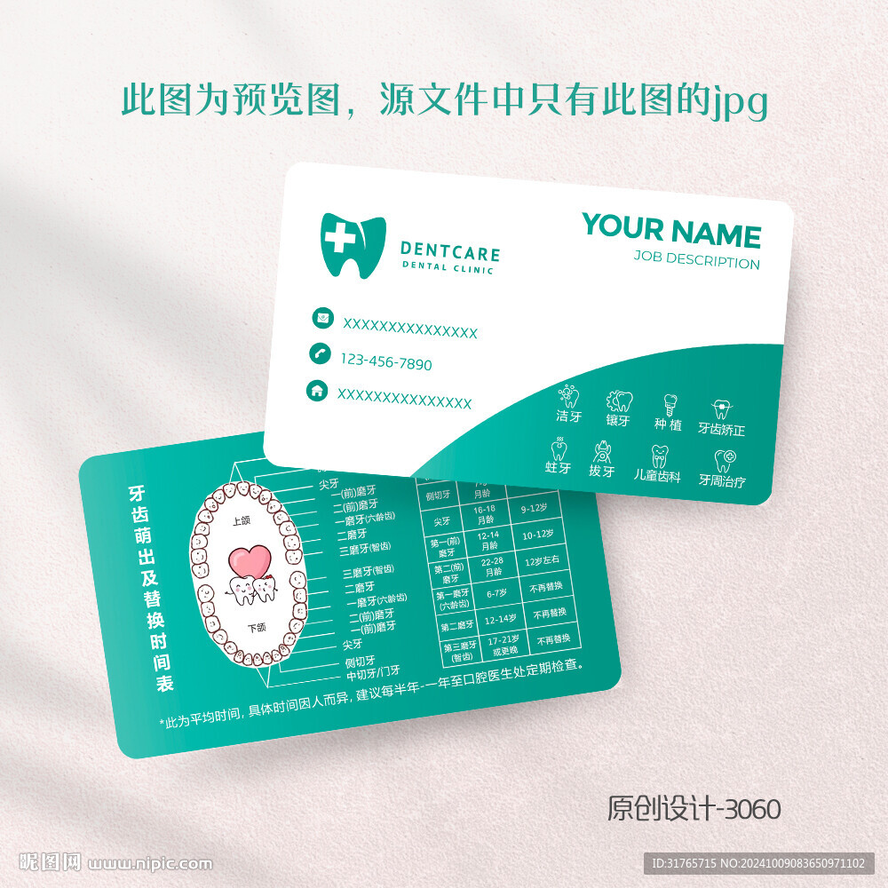 簡約時尚牙科口腔醫(yī)生名片